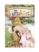 Titles 1 & 2 - Buhadaur Hathi & Kismat Gadha - Selections From The Life of Prophet Muhammad (PBUH)
