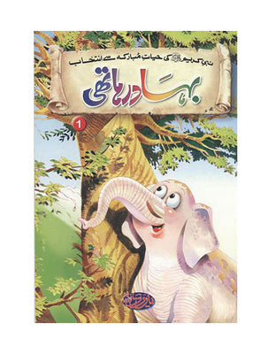 Titles 1 & 2 - Buhadaur Hathi & Kismat Gadha - Selections From The Life of Prophet Muhammad (PBUH)
