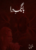 Bang-E-Dara