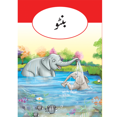 Banto(Pehli Jamaat  Kay Liya)