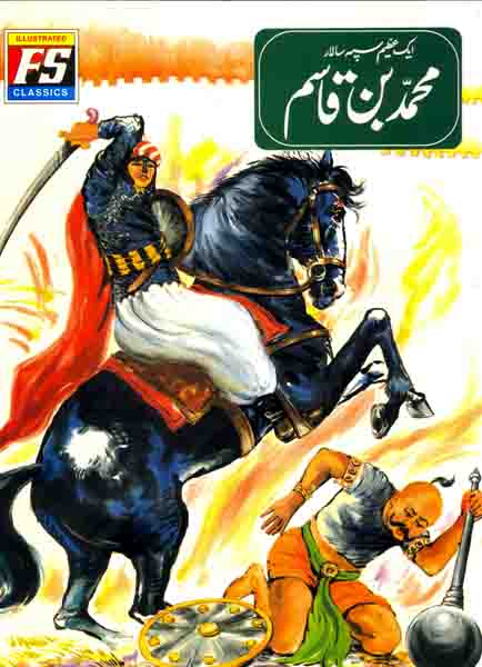 Muhammad bin Qasim ( Illustrated)