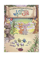 Titles 3 & 4  - Bolti Kankareiyan & Zaheen Chuntiyan - Selections From The Life of Prophet Muhammad (PBUH)