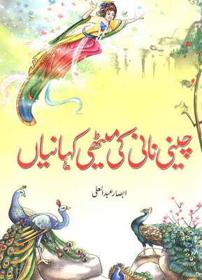 cheeni Nani Ki Meethi Kahanian