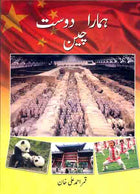 Hamara Dost Cheen