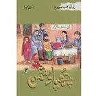 Chuppa Dushman  Youth Club Series