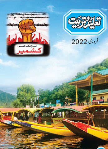 Taleem-O-Tarbiat February2022