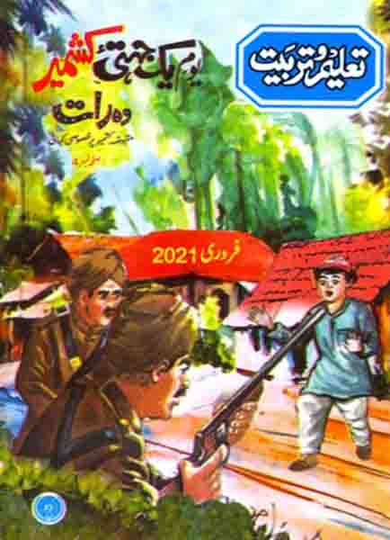 Taleem-O-Tarbiat February 2021