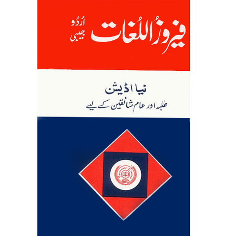 Feroz Ul Lughat Urdu Pocket Jaib