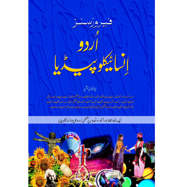 Urdu Encyclpedia