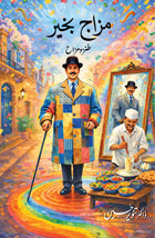 Mazaaj Bakhair - Dr tanvir Hussain