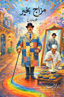 Mazaaj Bakhair - Dr tanvir Hussain
