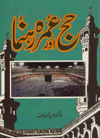 Hajj Aur Umarh Rehnuma