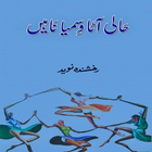 Haali Aata Vismiyana Hain