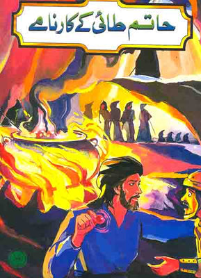 Hatim tai  kay Qisay