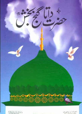 Hazrat Data Ganj Bakhsh