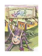 Titles  5 & 6 - Hazrat Umar R.A & Jab Chand Do Tokray Hua - Selections From The Life of Prophet Muhammad (PBUH)