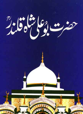 Hazrat Boo Ali Shah Qalandar