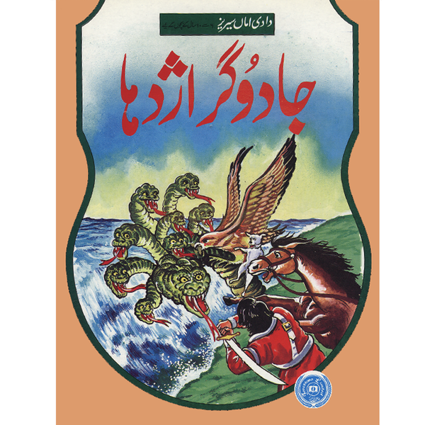Jadugar Azdaha – ferozsonspk