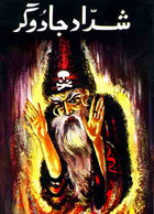 Shadad jadugar Dastan-E-Ameer Hamza
