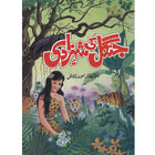 Jungle Ki Shehzadi