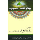 Paigham e Kashaf al Mahjoob
