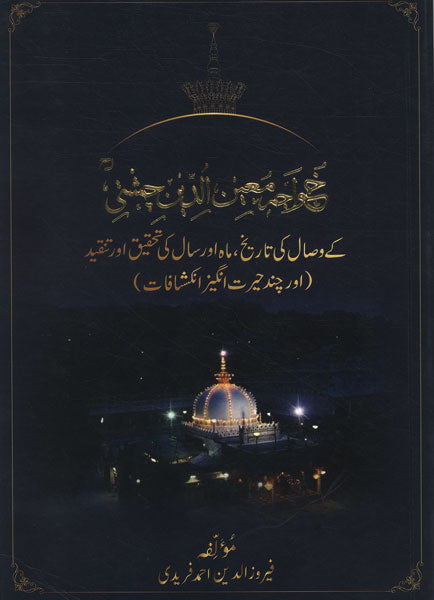 Khwaja Moinuddin Chishti