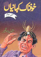 Khofnak Kahanian (Part 2)