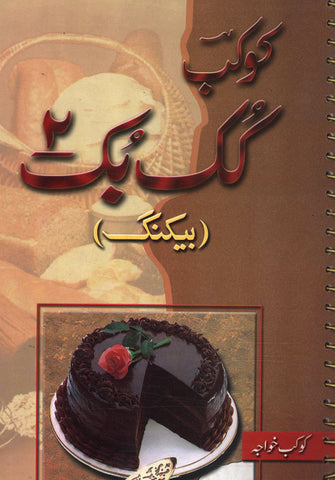 Kokab cook book (Vol ll)