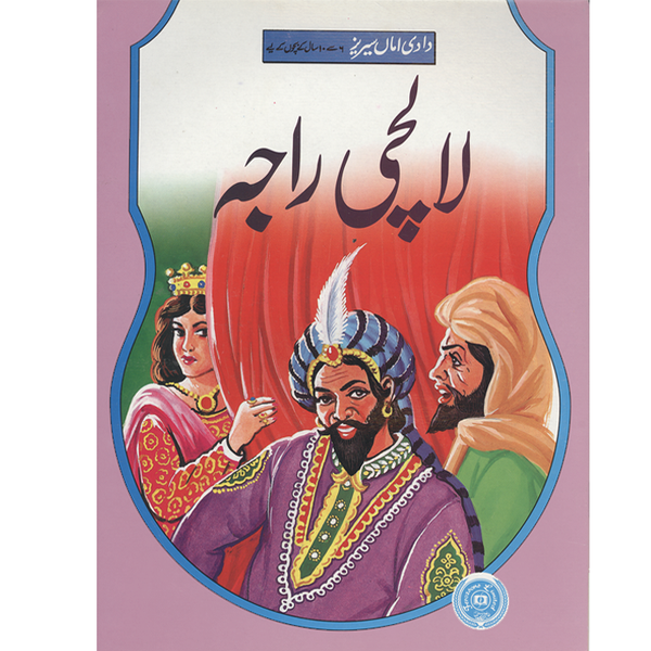 Lalchi Raja – ferozsonspk
