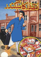 Muqaddar ka Sakandar