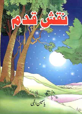 Naqsh – E – Qaddam