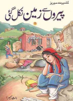 Pairon Say Zamein Nakal Gai