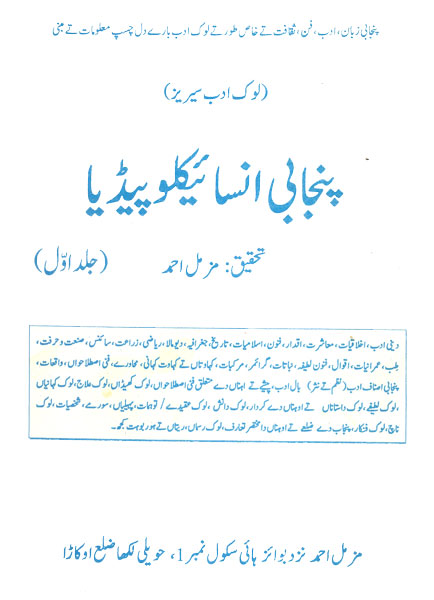 Punjabi Encyclopedia