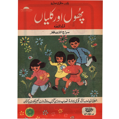 Phool Aur Kaliyan Urdu Qaida