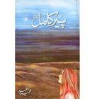 Pir- E- Kamil Urdu