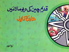 Qadeem Cheen Ki Davemalayen
