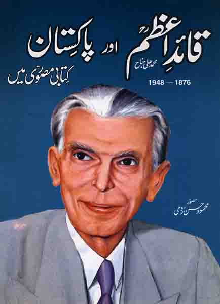 Quaid E Azam Our Pakistan