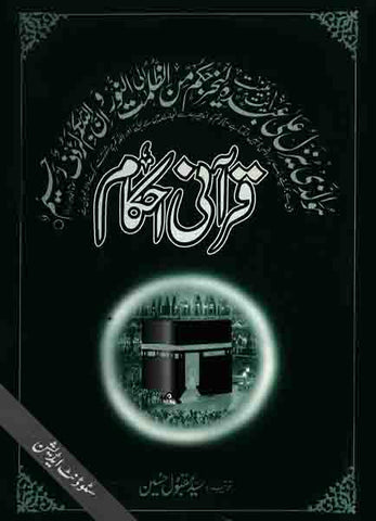 Qurani Ahkam Student edition (Pocket size)