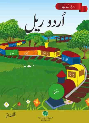 Urdu Rail Nursery Kay Liya