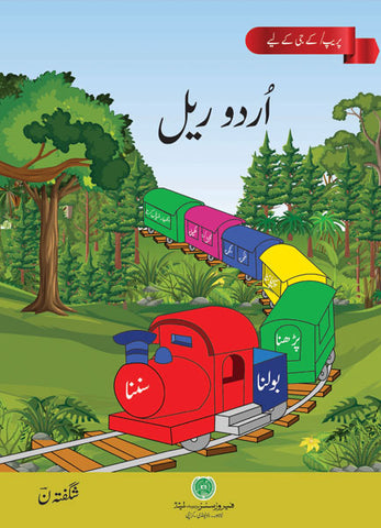 Urdu Rail Prep For Kg