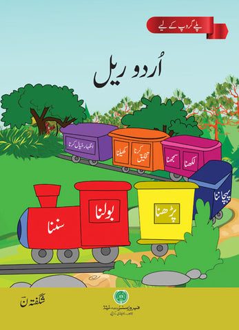 Urdu Rail PlayGroup