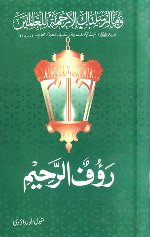 Rauf ul Raheem