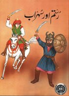 Rustam Aur Sohrab