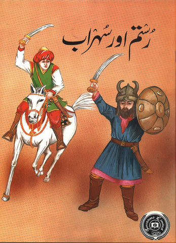 Rustam Aur Sohrab