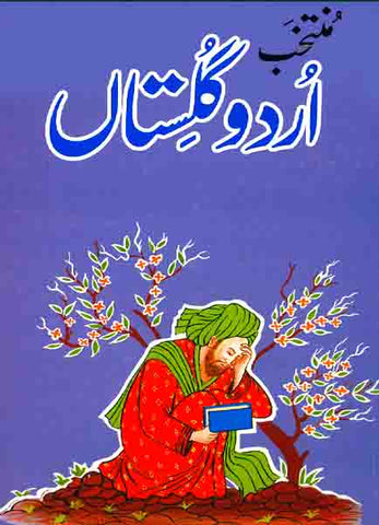 Muntakhib Urdu Gulistan