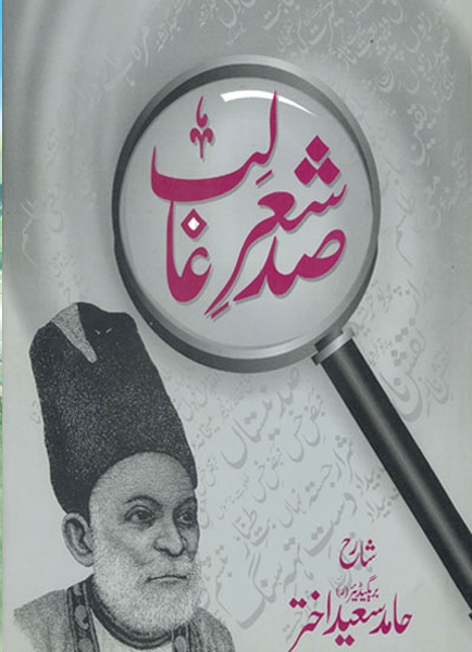 Sad Sher-e-Ghalib