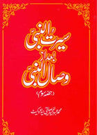 Seerat-Un-Nabi Bad Az Wisal-Un-Nabi(Vol:3)