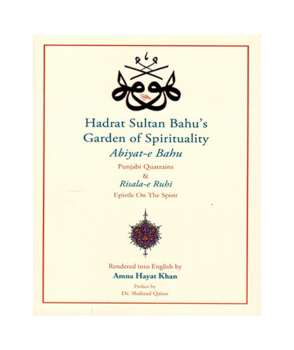 Hadrat Sultan Bahu's Garden Of Sprituality