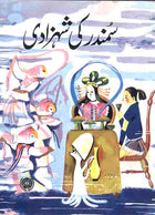 Sumander Ki Shahzadi
