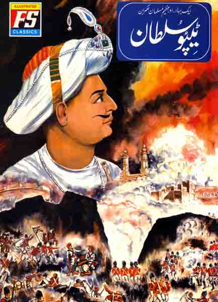 Tipu Sultan( Illustrated)